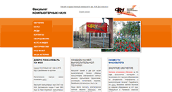 Desktop Screenshot of fkn.univer.omsk.su
